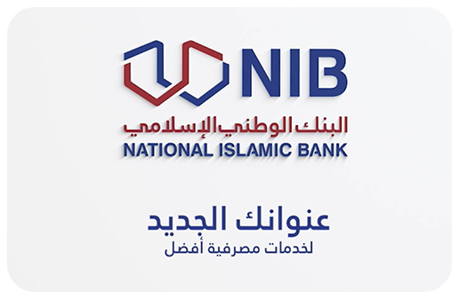 الإفتتاح الرسمي للبنك الوطني الإسلامي