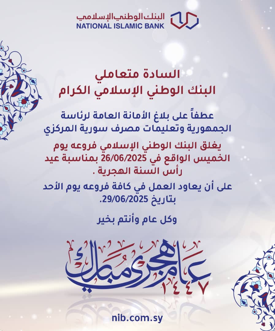 تعميم عطلة رأس السنة الهجرية تعميم عطلة رأس السنة الهجرية