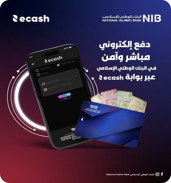 ادفع عبر بوابة الدفع الإلكتروني،E-Cash بواسطة بطاقة البنك الوطني الإسلامي